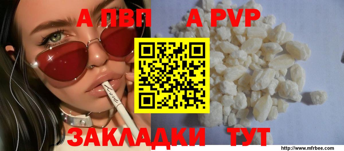 купить наркотик  Вход с VPN  Рассказово  Alfa_PVP Crystall  Альфа ПВП мука 