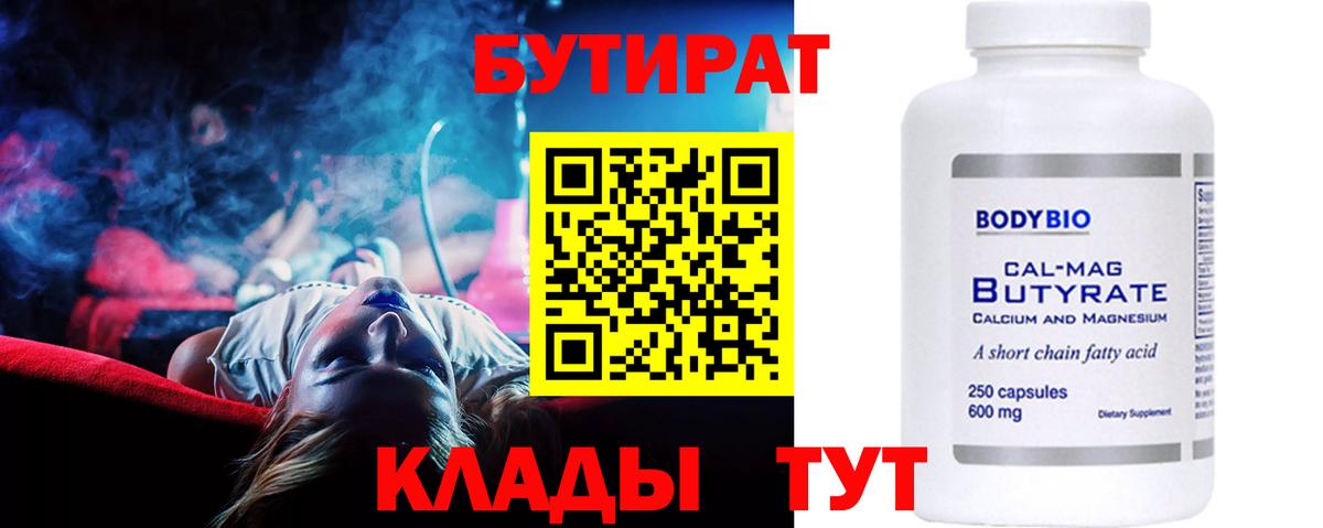 БУТИРАТ буратино Рассказово