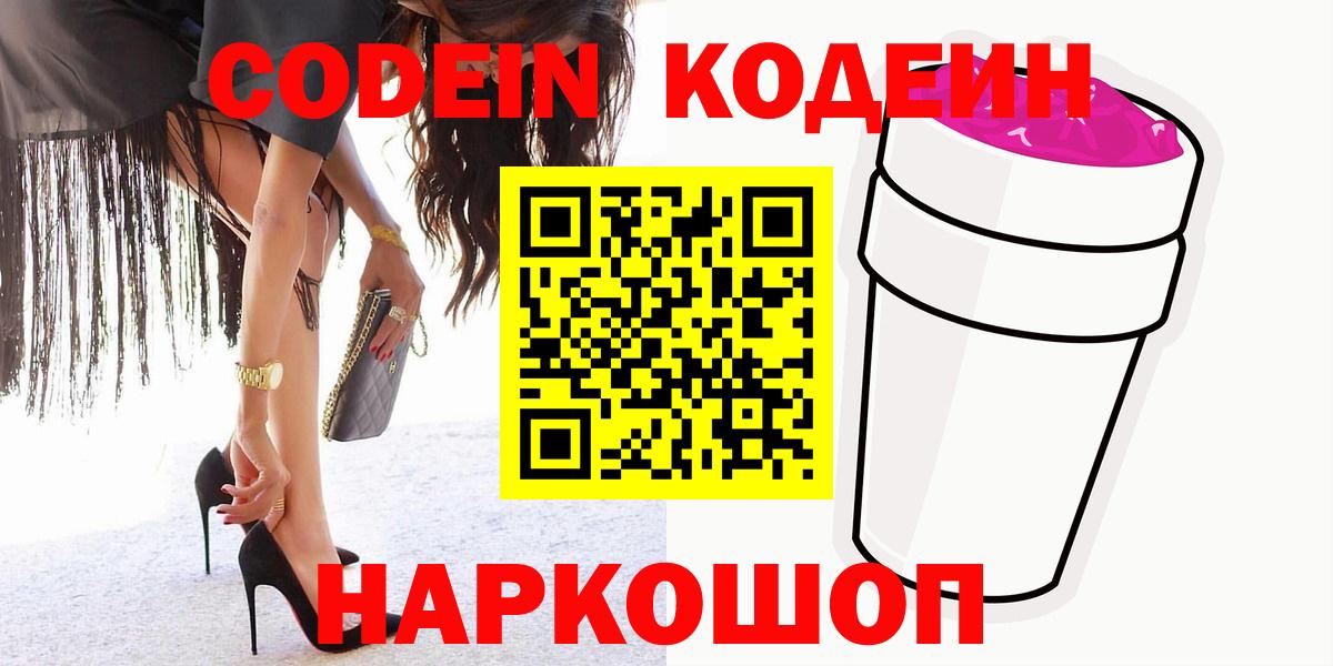 Кодеиновый сироп Lean напиток Lean (лин)  Вход с VPN  Рассказово  Кодеиновый сироп Lean напиток Lean (лин) 