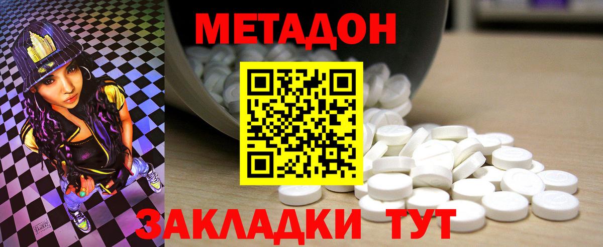 МЕТАДОН VHQ Рассказово